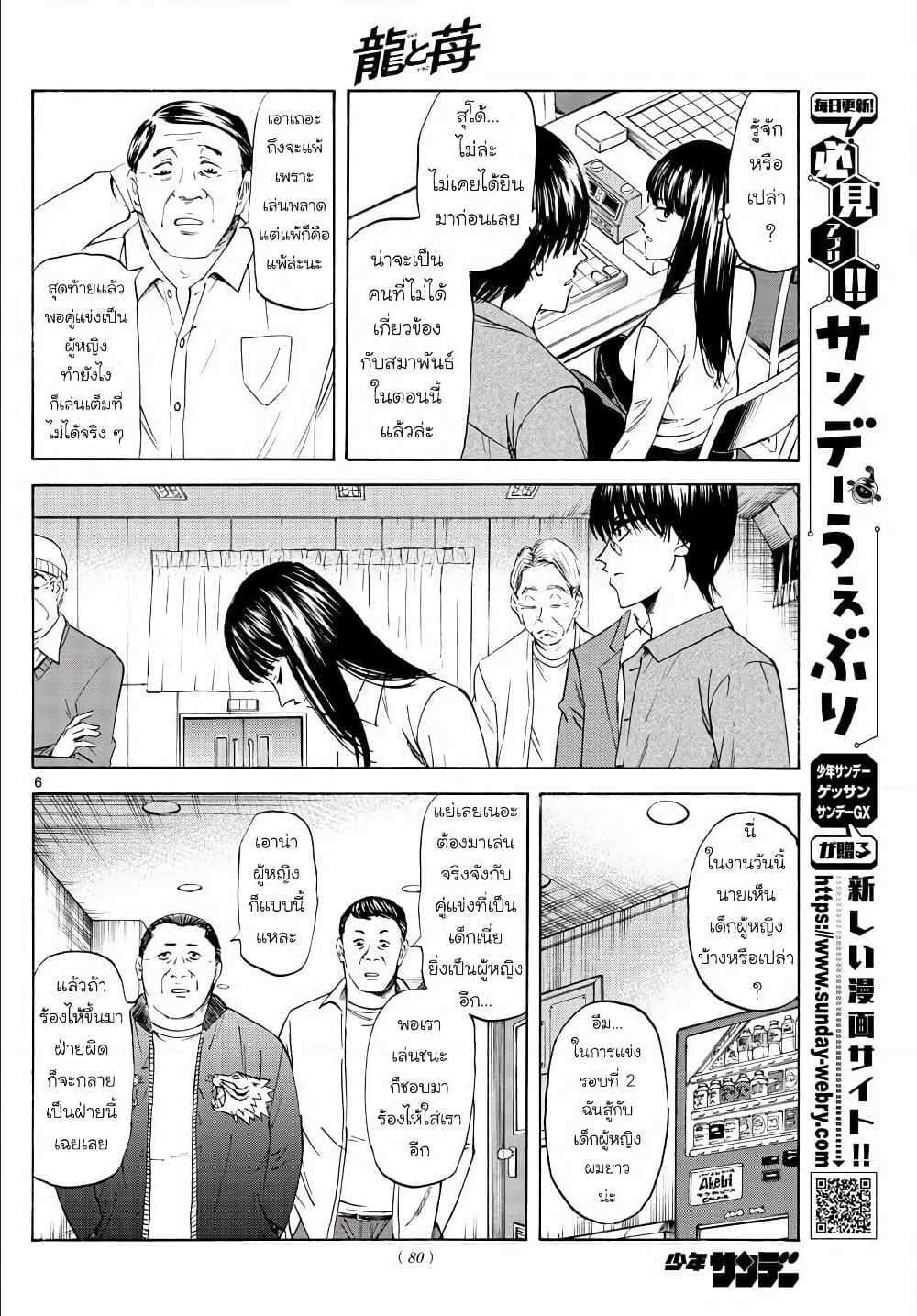 Ryuu to Ichigo 4 (6)